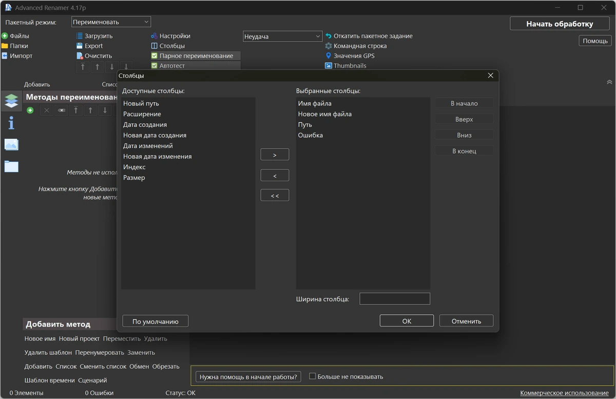 Пакетное переименование файлов Advanced Renamer 4.17 — изображение 3