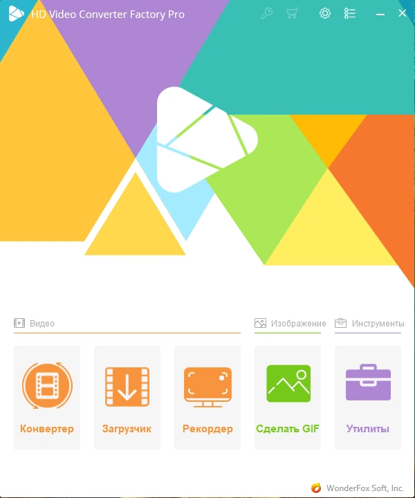Пакетный конвертер видео WonderFox HD Video Converter Factory Pro 27.9 by elchupacabra — изображение 3