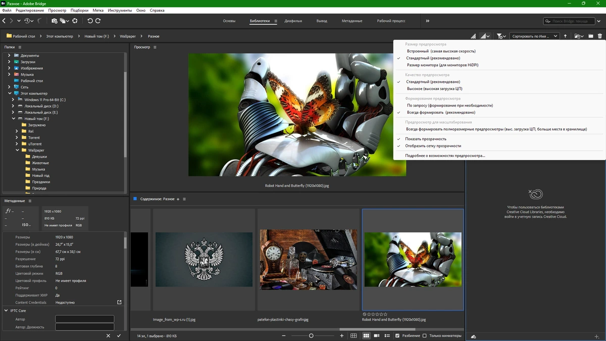 Пакетный редактор изображений Adobe Bridge 2026 16.0.0.63 by KpoJIuK — изображение 3