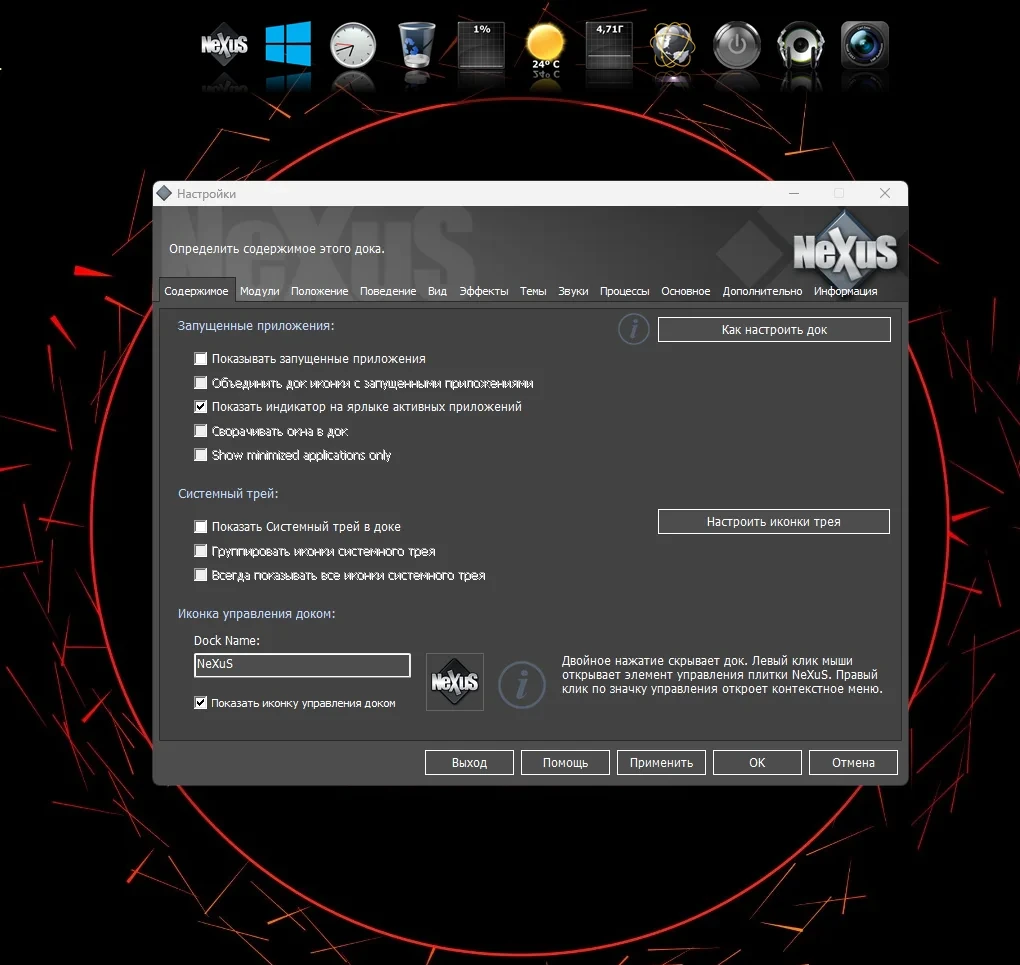 Панель запуска приложений Winstep Nexus 22.7 — изображение 3