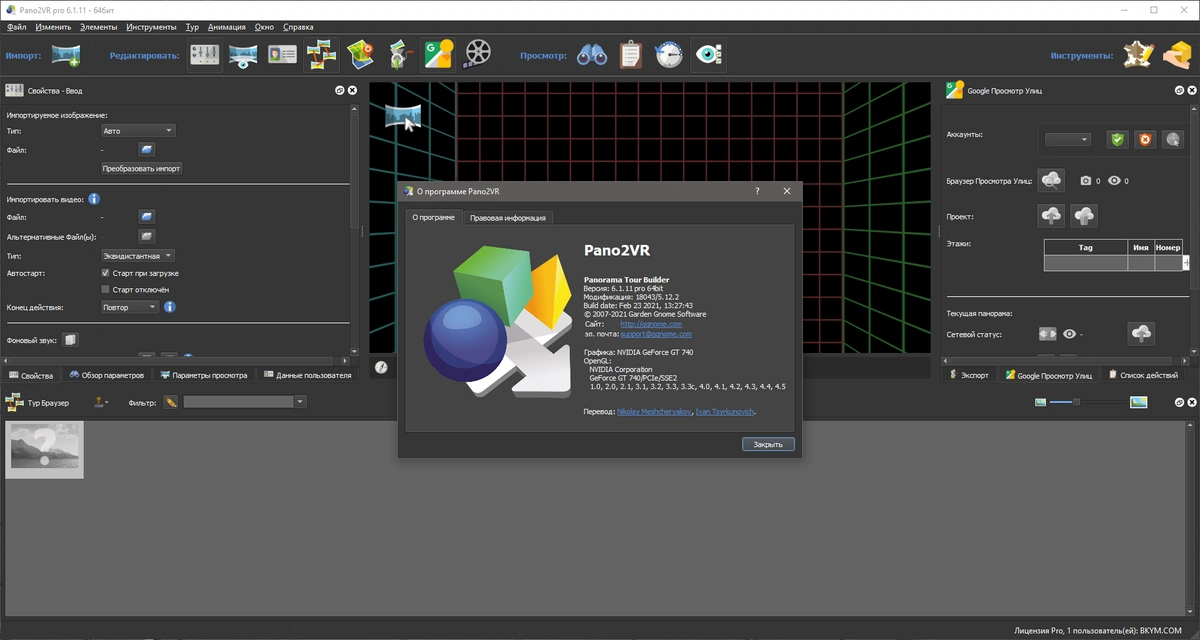 Pano2VR Pro 6.1.11 RePack (& Portable) by TryRooM — изображение 3
