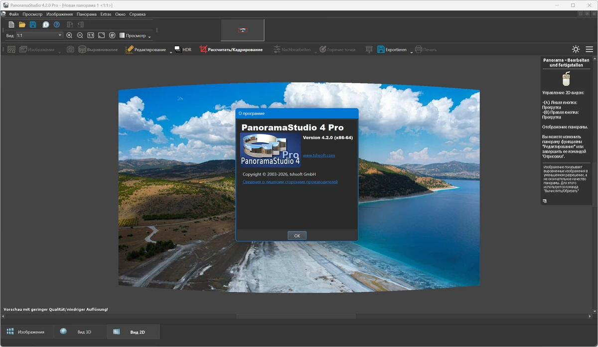 PanoramaStudio Pro 4.2.0.497 — изображение 3