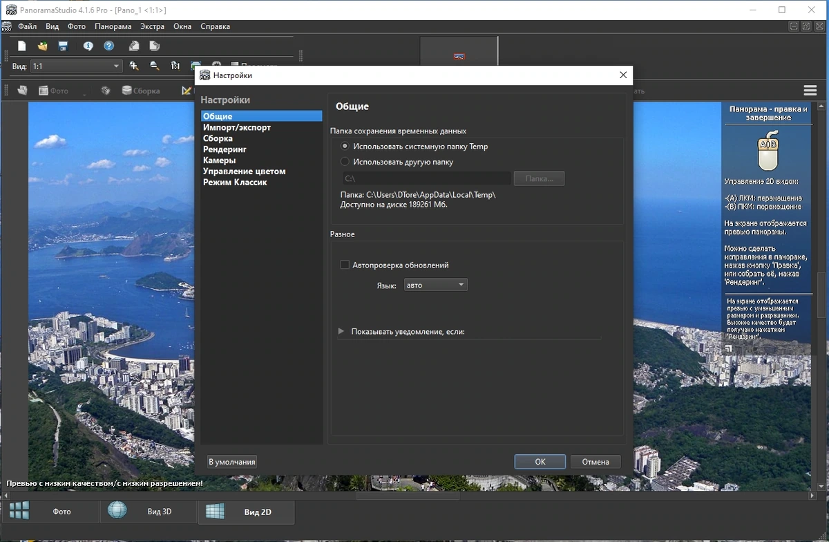 PanoramaStudio 4.1.6.445 Pro by elchupacabra — изображение 3