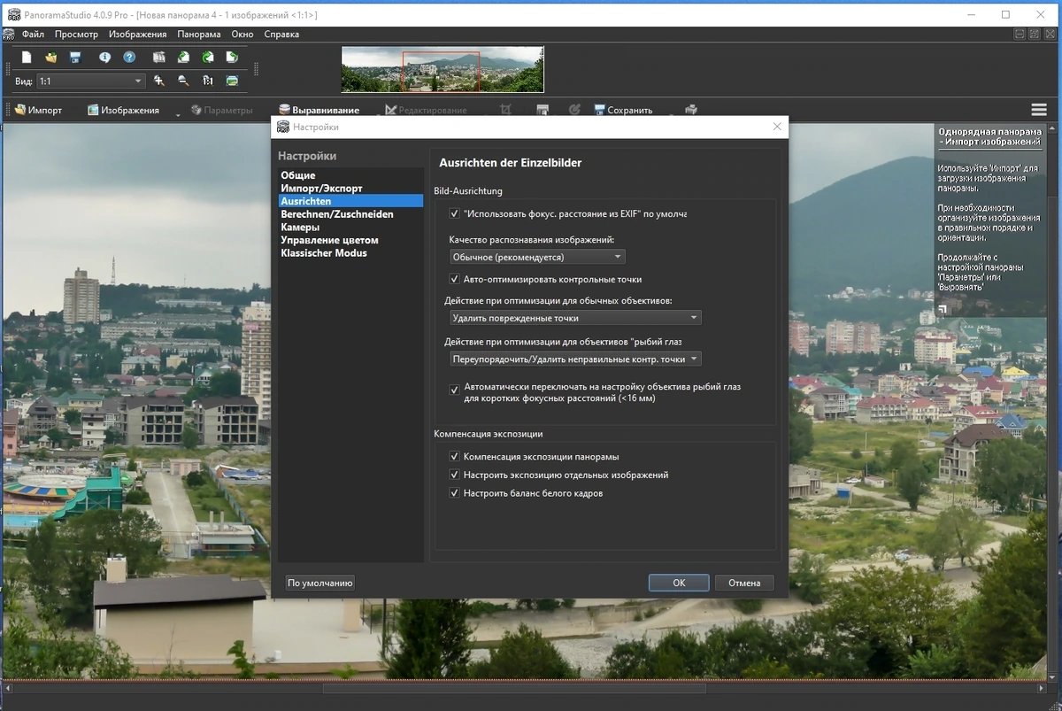 PanoramaStudio 4.0.9.419 Pro RePack (& Portable) by TryRooM — изображение 3