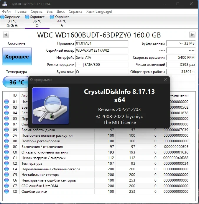 Параметры жесткого диска - CrystalDiskInfo 8.17.13 RePack (& Portable) by elchupacabra — изображение 3