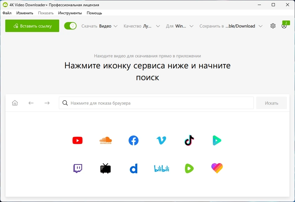 Парсер страниц с видео в соцсетях 4K Video Downloader+ 1.10.3.0161 by Dodakaedr — изображение 3