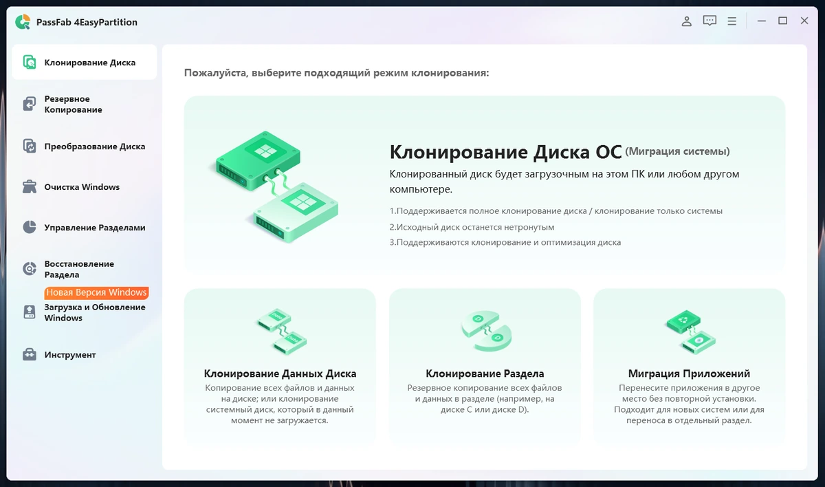 PassFab 4EasyPartition 4.0.1 — изображение 3