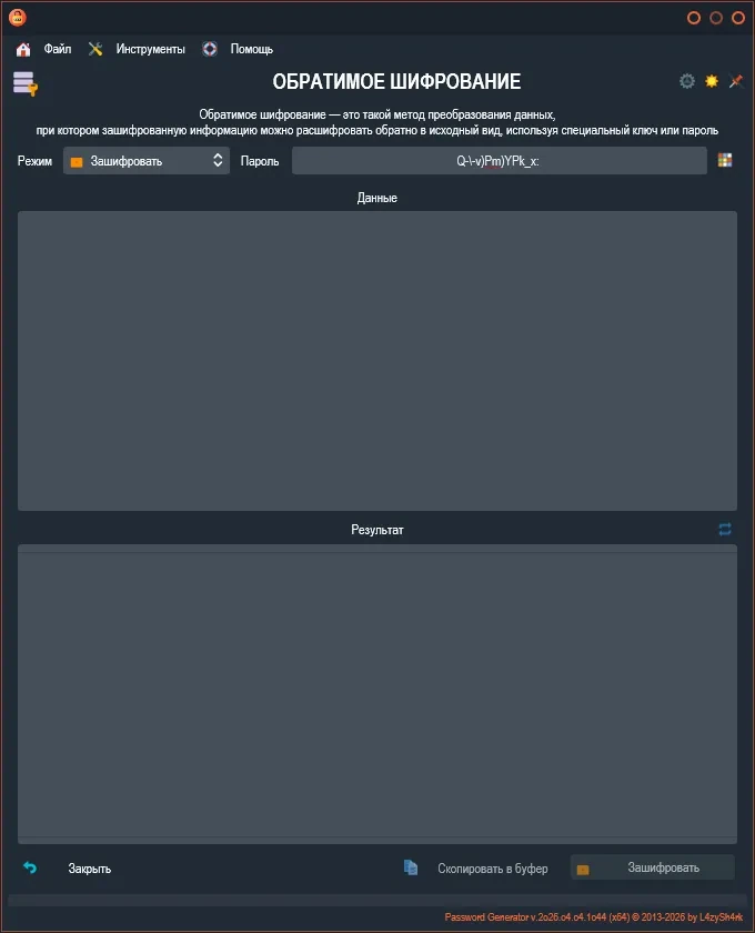 Password Generator 2026.04.04.1044 — изображение 3