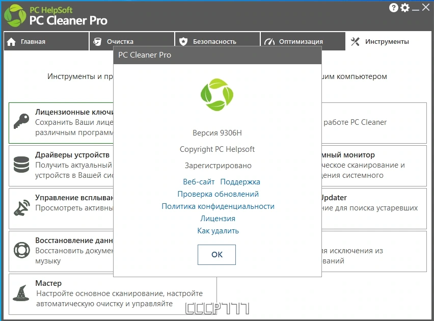PC Cleaner Pro 9.3.0.6 by elchupacabra — изображение 3