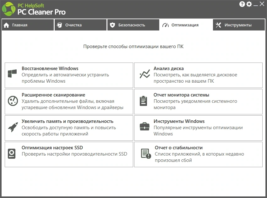 PC Cleaner Pro 9.6.0.8 Полная + Портативная версии by elchupacabra — изображение 3