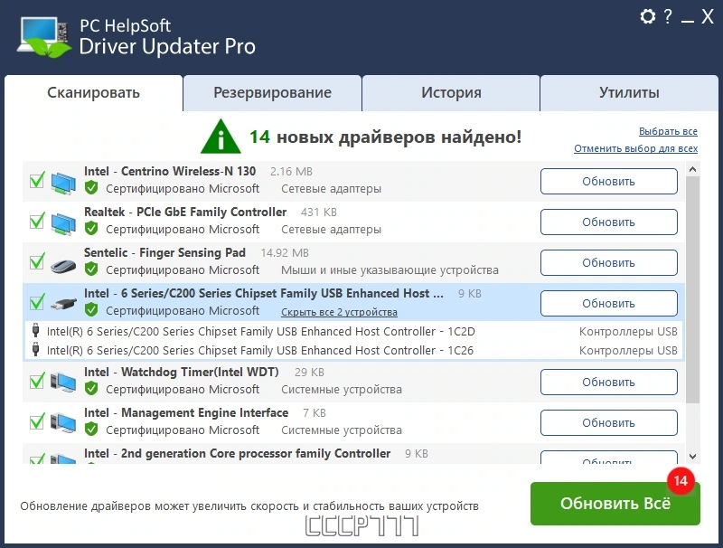 PC HelpSoft Driver Updater 7.0.1015 by elchupacabra — изображение 3
