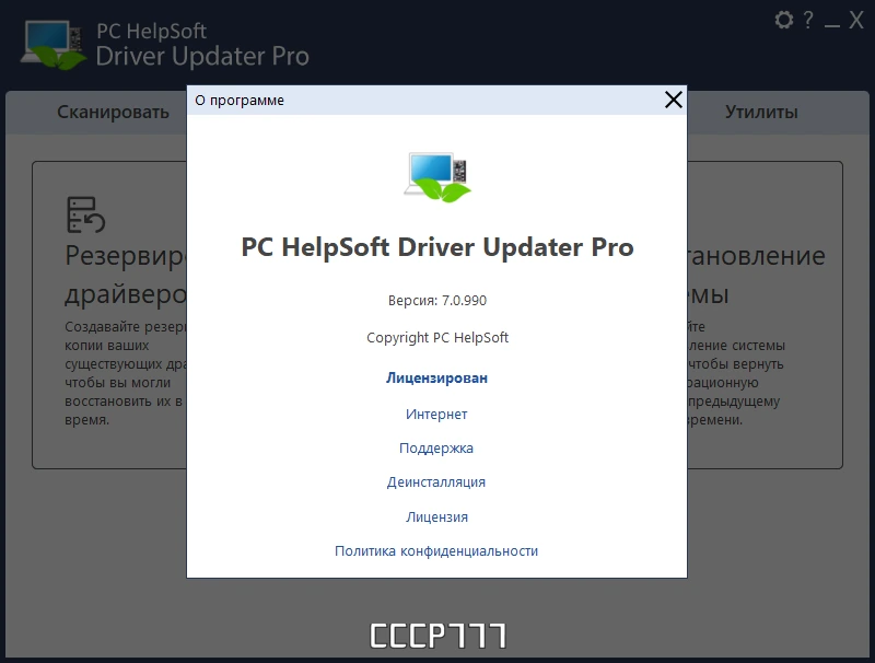 PC HelpSoft Driver Updater 7.0.990 by elchupacabra — изображение 3