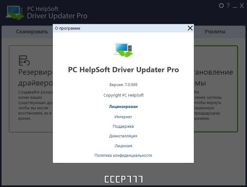 PC HelpSoft Driver Updater 7.0.999 by elchupacabra — изображение 3