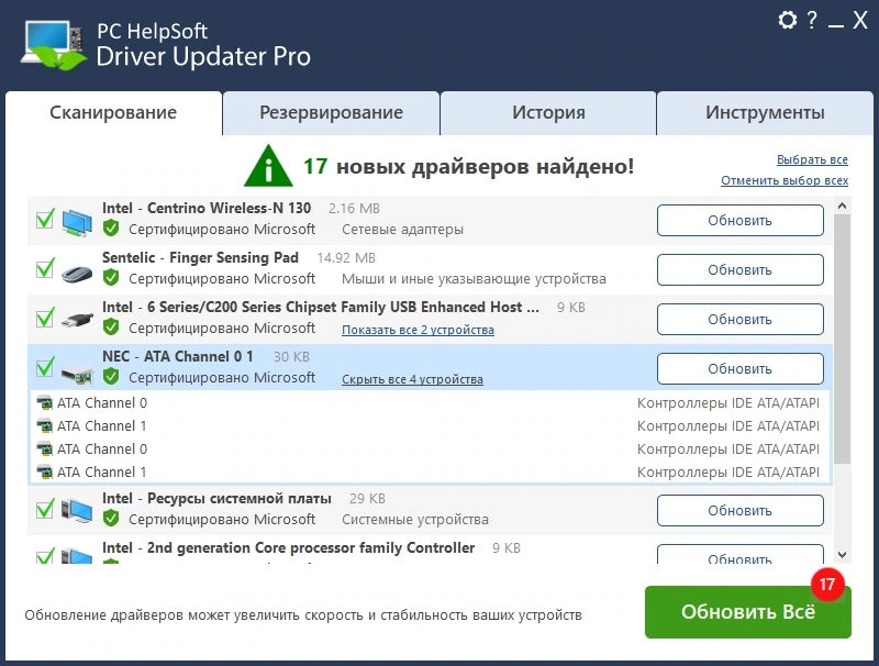 PC HelpSoft Driver Updater 7.1.1130 Полная + Портативная версии by elchupacabra — изображение 3