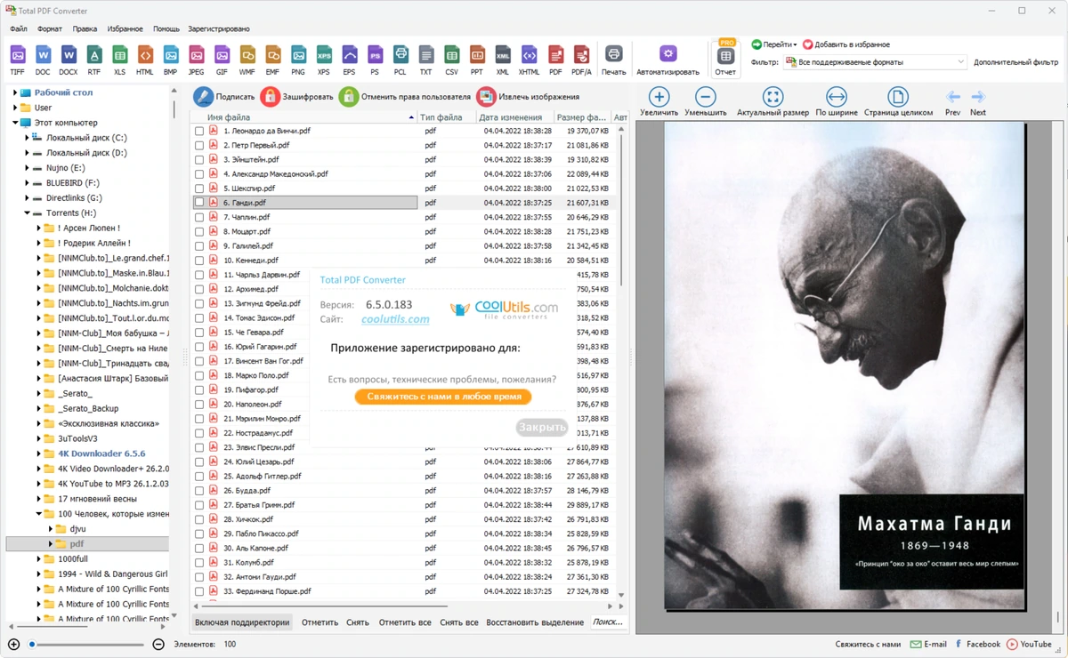 PDF конвертер Coolutils Total PDF Converter 6.5.0.183 by 7997 — изображение 3