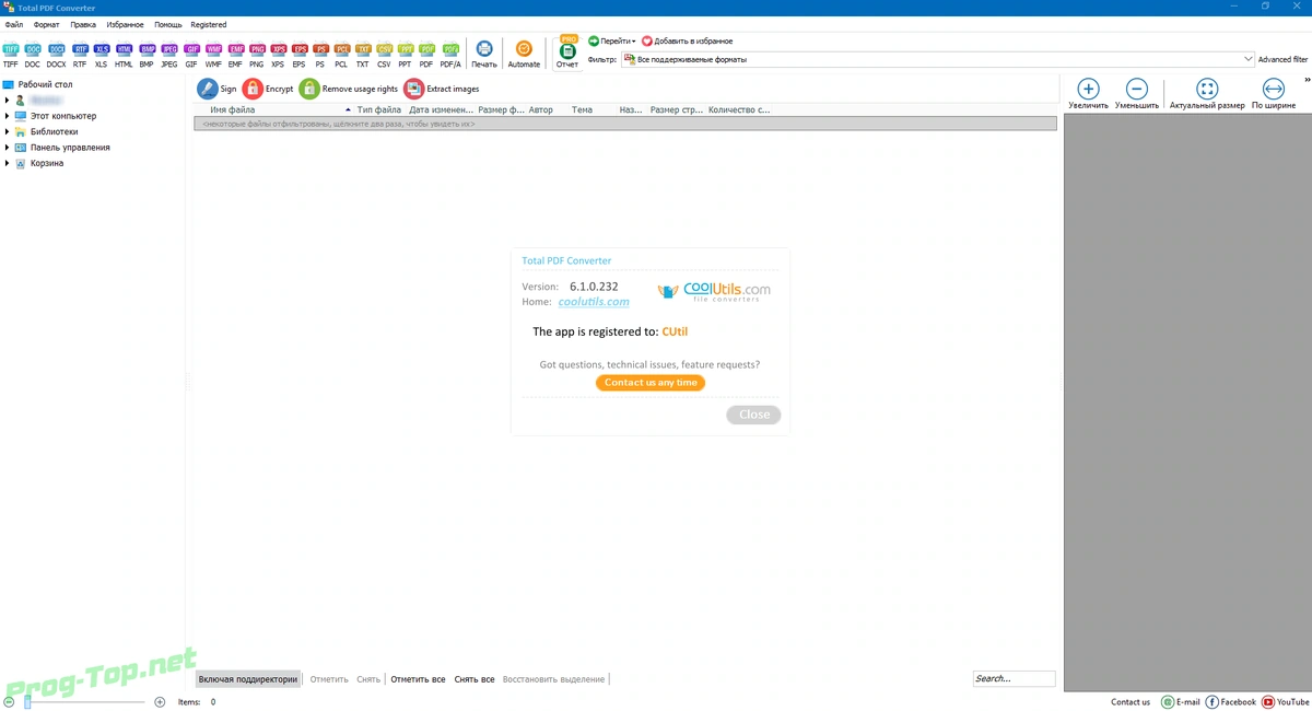 PDF конвертер - CoolUtils Total PDF Converter 6.1.0.232 RePack (& portable) by elchupacabra — изображение 3