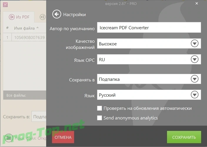 PDF конвертер - Icecream PDF Converter Pro 2.87 RePack (& Portable) by TryRooM — изображение 3