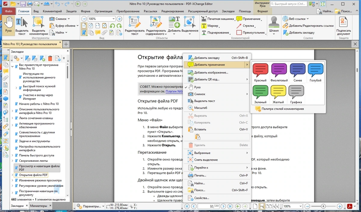 PDF просмотрщик - PDF-XChange Editor Plus 10.2.1.385 Portable + RePack by KpoJIuK — изображение 3