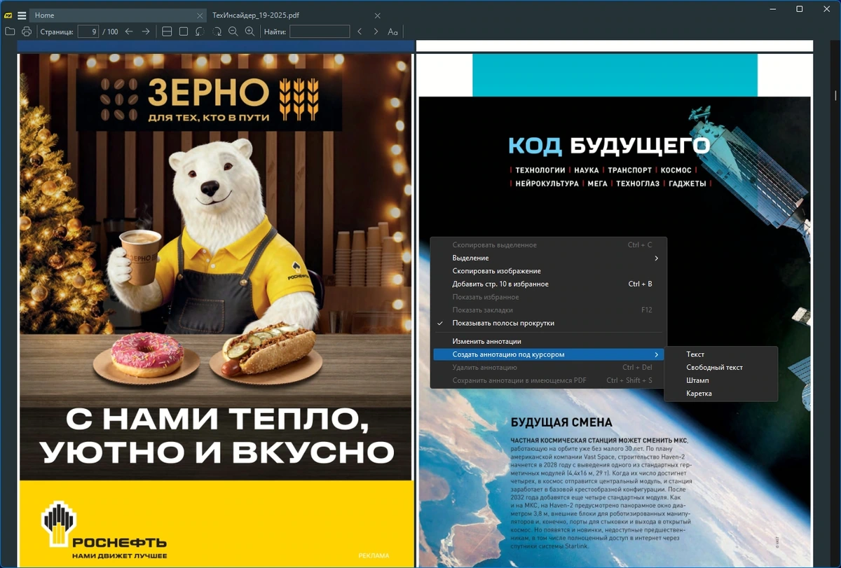 PDF просмотрщик Sumatra PDF 3.6.17242 Prerelease + Portable — изображение 3