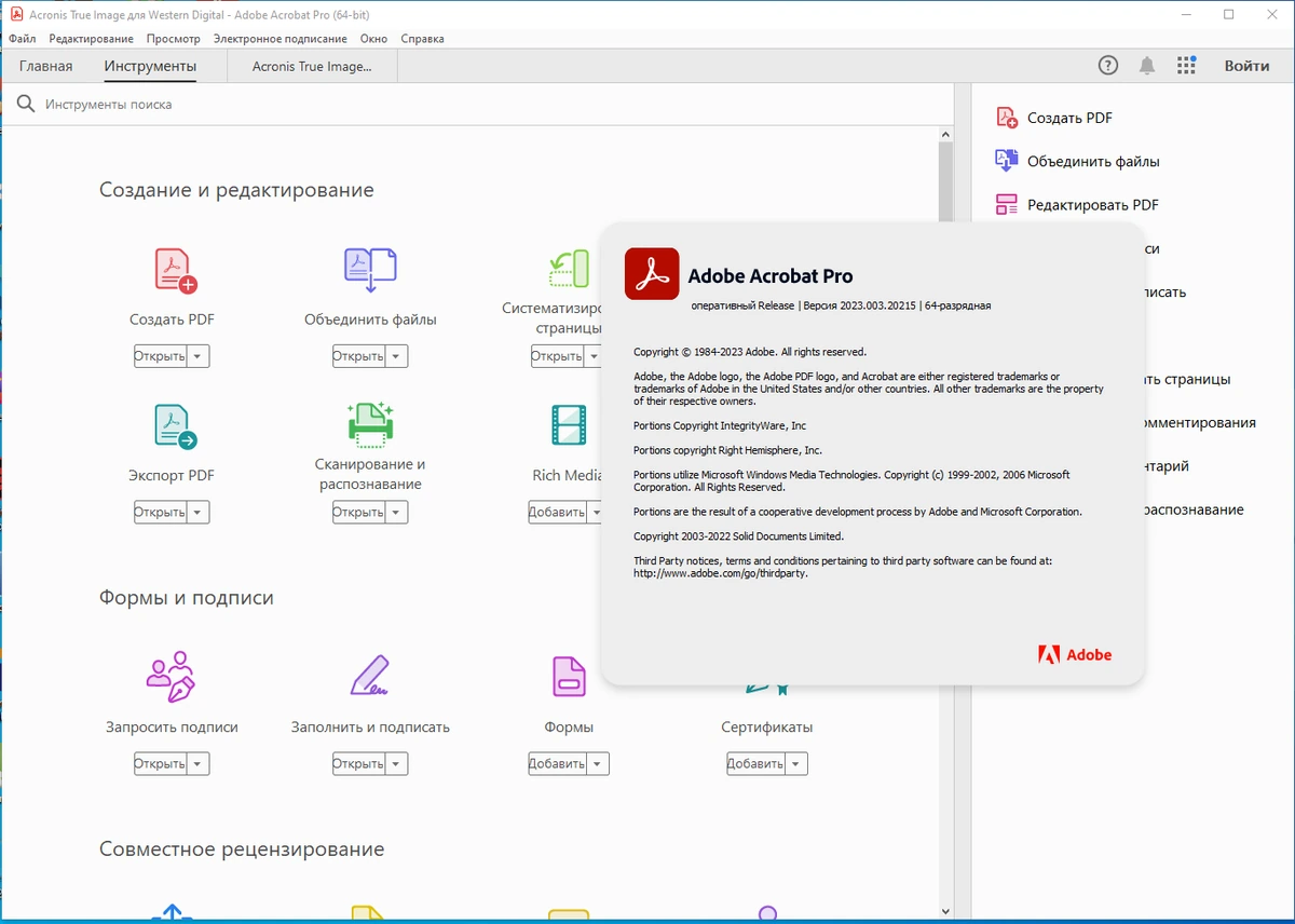 PDF редактор Adobe Acrobat Pro 2023.003.20215 by KpoJIuK — изображение 3
