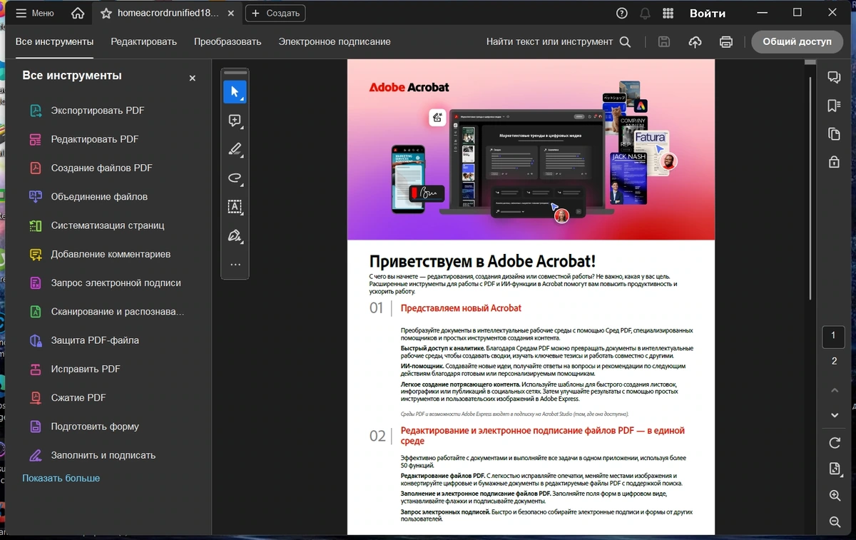 PDF редактор Adobe Acrobat Pro 2025.001.21223 by KpoJIuK — изображение 3