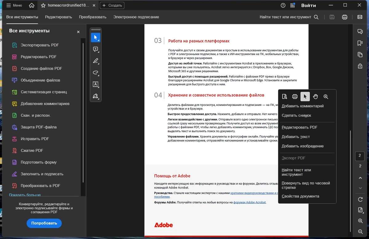 PDF редактор Adobe Acrobat Reader 2025.001.21265 — изображение 3