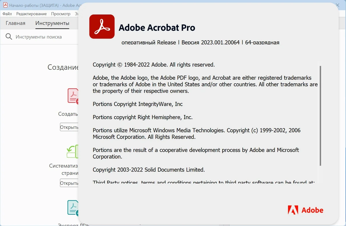 PDF редактор для Windows - Adobe Acrobat Pro 2023.001.20064 RePack by KpoJIuK — изображение 3