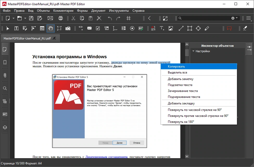 PDF редактор Master PDF Editor 5.9.94 — изображение 3