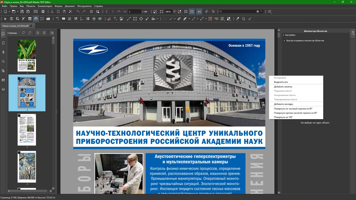PDF редактор Master PDF Editor 5.9.95 by elchupacabra — изображение 3