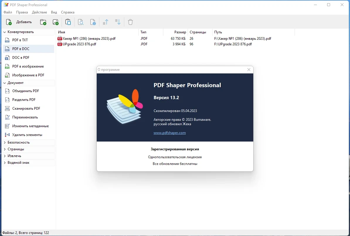 PDF редактор PDF Shaper Professional 13.2 by TryRooM — изображение 3
