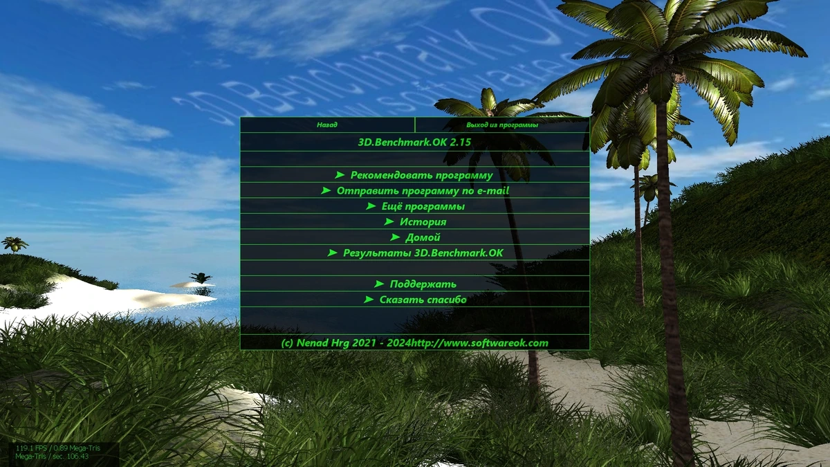 3D.Benchmark.OK 2.15 Portable — изображение 3