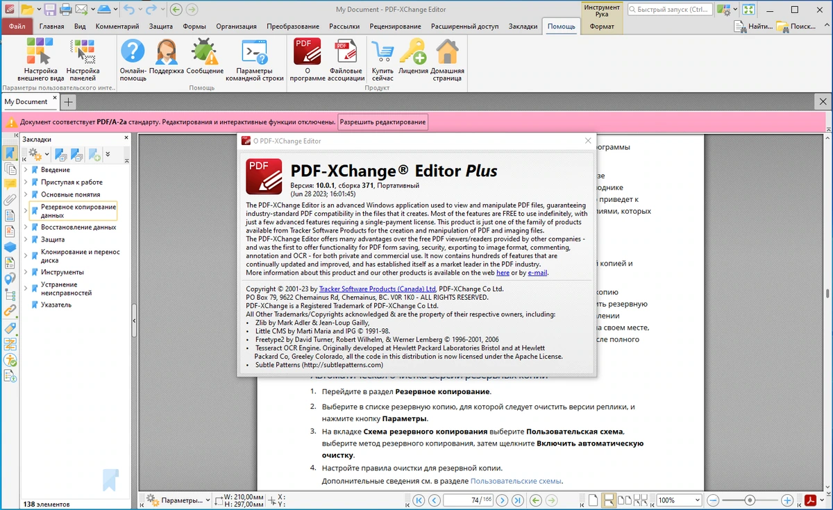PDF редактор PDF-XChange Editor Plus 10.0.1.371 by KpoJIuK — изображение 3