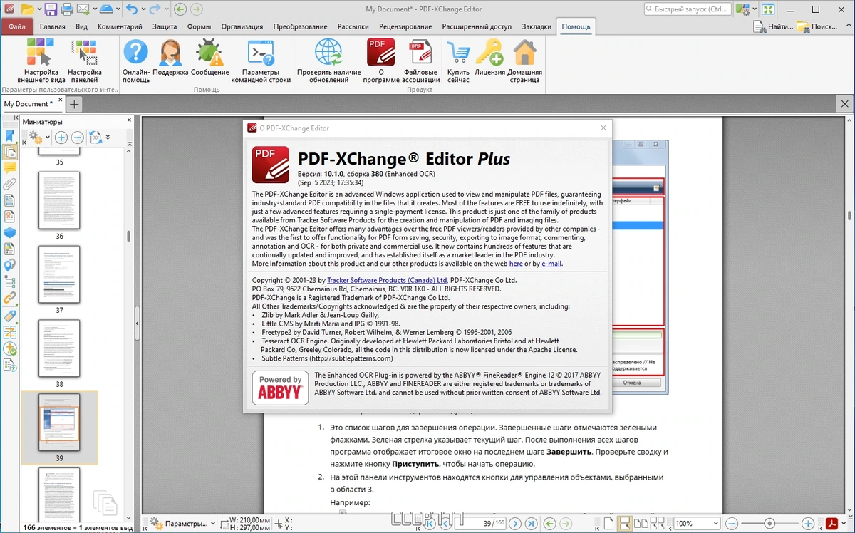 PDF редактор - PDF-XChange Editor Plus 10.1.0.380 by KpoJIuK — изображение 3