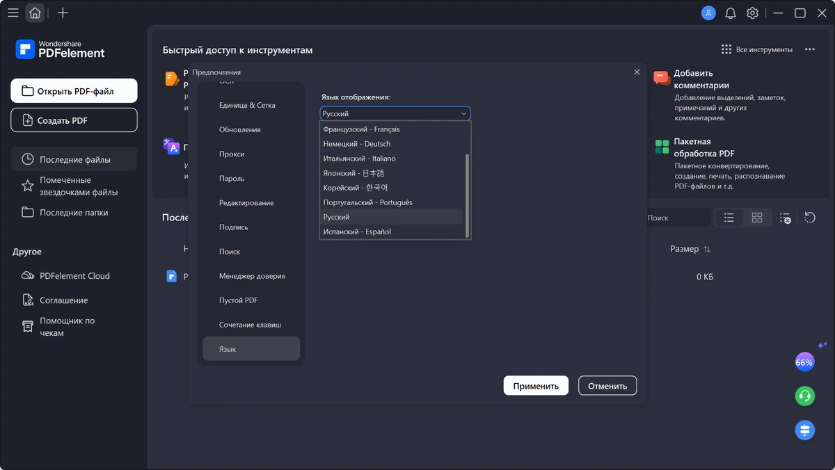 ПДФ редактор Wondershare PDFelement 12.1.24.4310 by 7997 — изображение 3