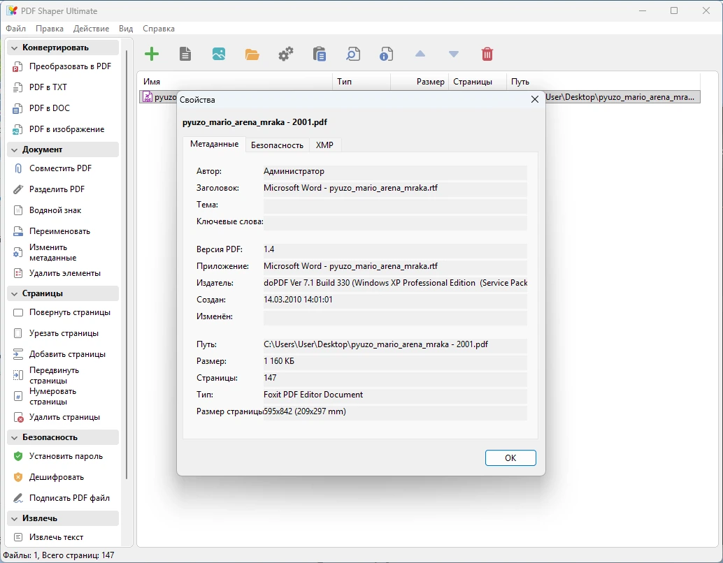 PDF Shaper Ultimate 15.2 by elchupacabra — изображение 3