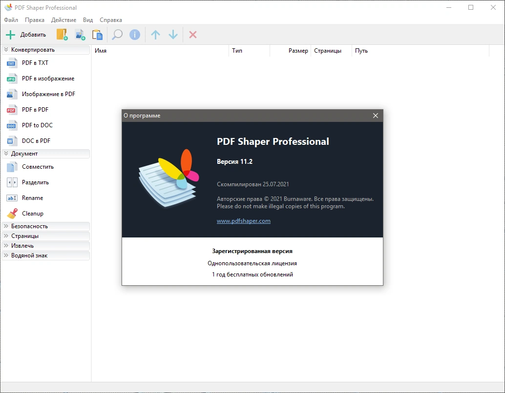 PDF Shaper Professional 11.2 RePack (& Portable) by TryRooM — изображение 3