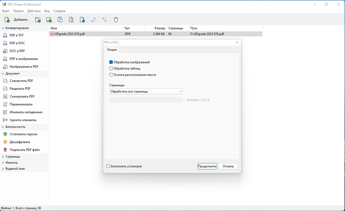 PDF Shaper Professional на русском 13.0 RePack (& Portable) by elchupacabra — изображение 3