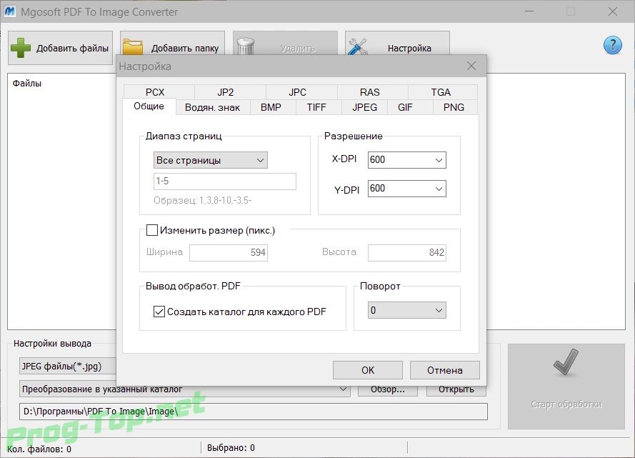 PDF страницы в изображения - MgoSoft PDF To Image Converter 12.2.7 RePack (& Portable) by TryRooM — изображение 3