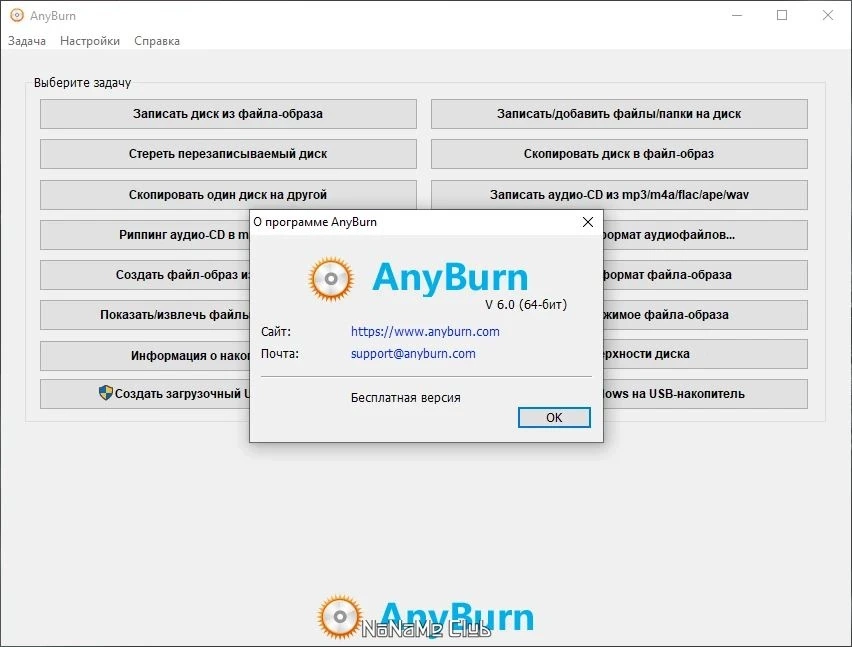 AnyBurn портативная версия 6.0 + Portable — изображение 3