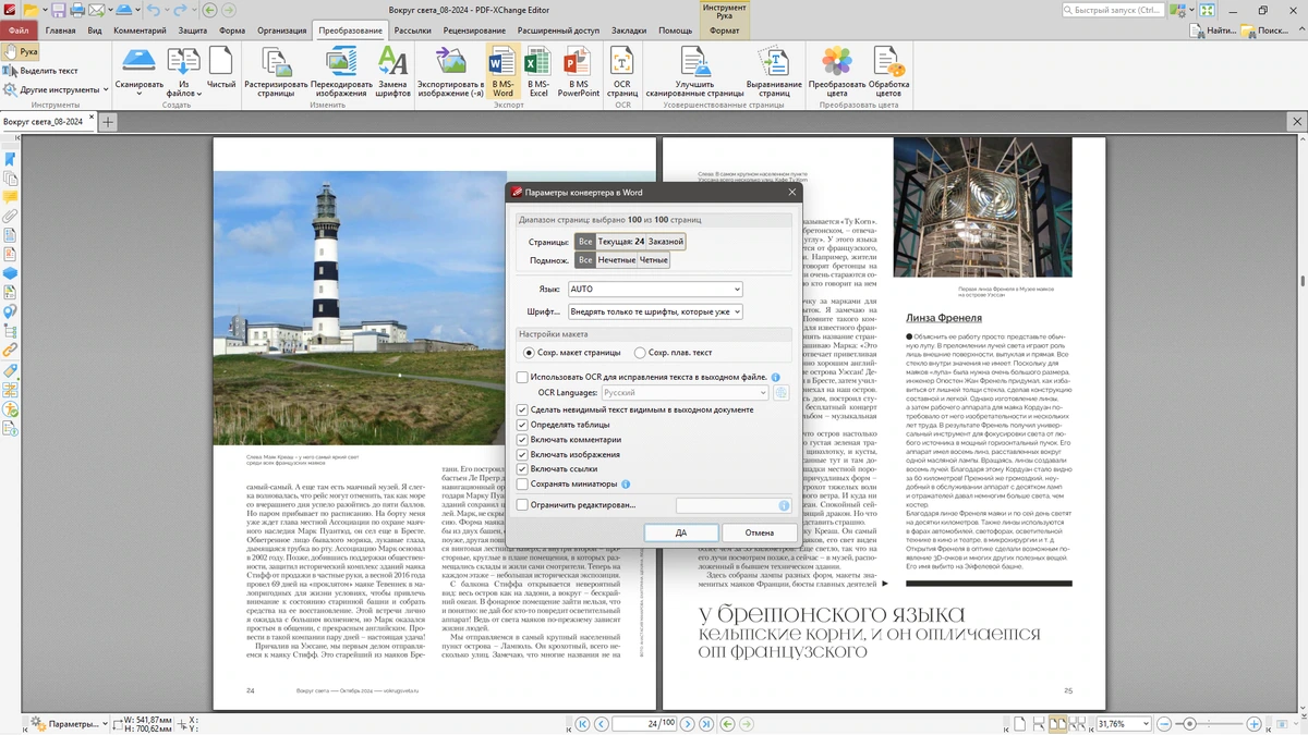 PDF-XChange Editor экспорт текста из PDF Plus 10.7.0.398 by KpoJIuK — изображение 3