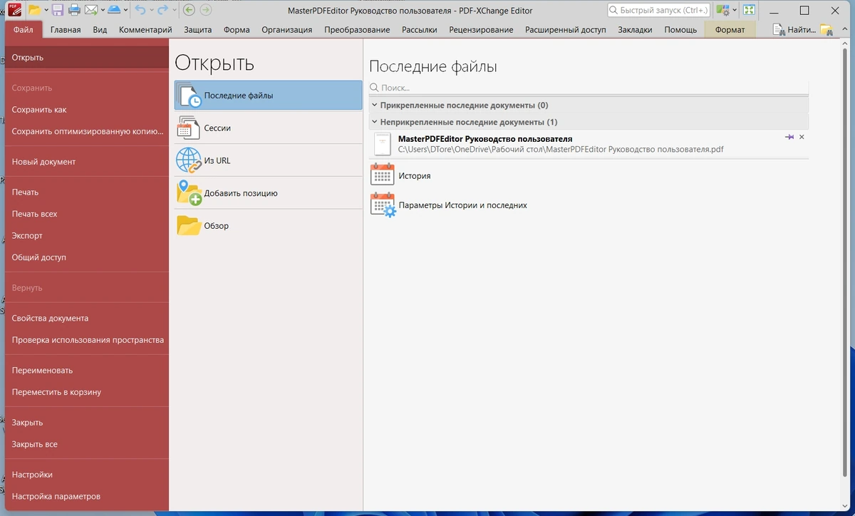 PDF-XChange Editor Plus 10.3.0.386 Полная + Портативная версии by KpoJIuK — изображение 3