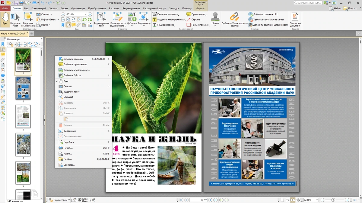PDF-XChange Editor Plus 10.7.6.404 by KpoJIuK — изображение 3