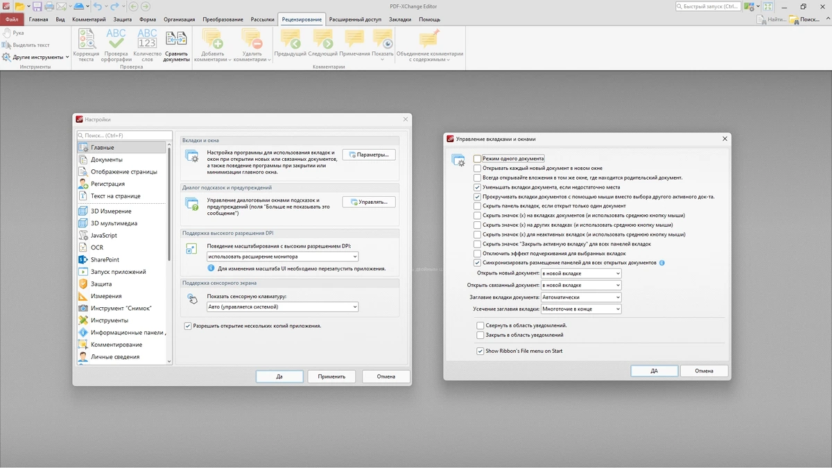 PDF-XChange Editor Plus изменение документов 10.5.2.395 (x64) Portable by 7997 — изображение 3