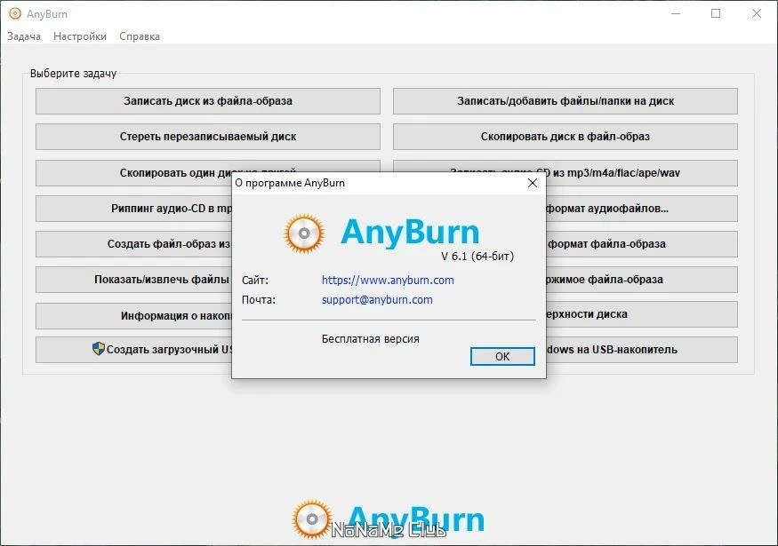 AnyBurn прожиг CD/DVD дисков 6.1 + Portable — изображение 3