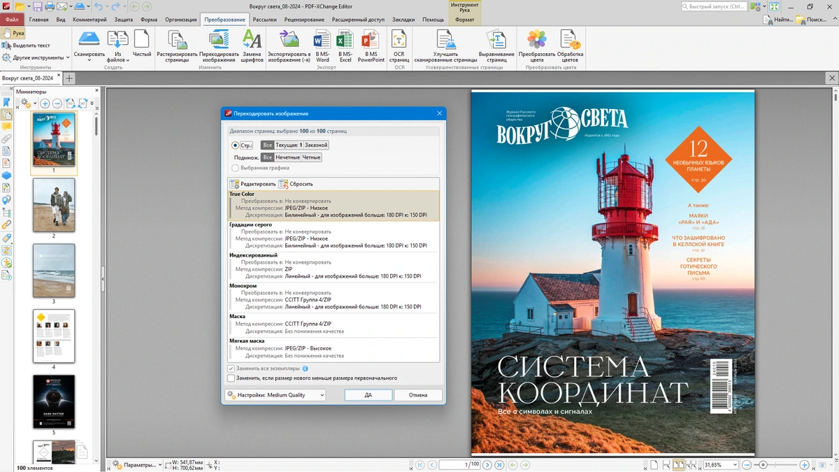 PDF-XChange Editor Plus 10.6.1.397 by KpoJIuK — изображение 3