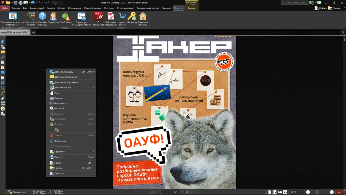 Просмотрщик PDF файлов PDF-XChange Editor Plus 10.6.0.396 by KpoJIuK — изображение 3