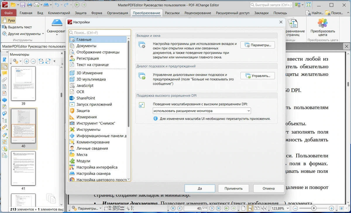 PDF-XChange PRO 10.3.0.386 RePack by KpoJIuK — изображение 3