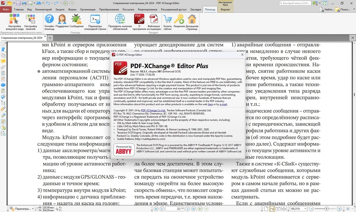 PDF-XChange PRO 10.3.1.387 RePack by KpoJIuK — изображение 3