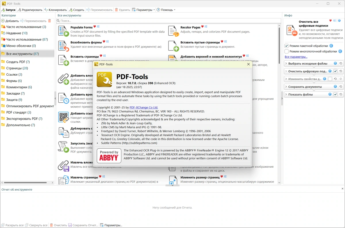 PDF-XChange редактор PDF PRO 10.7.0.398 — изображение 3
