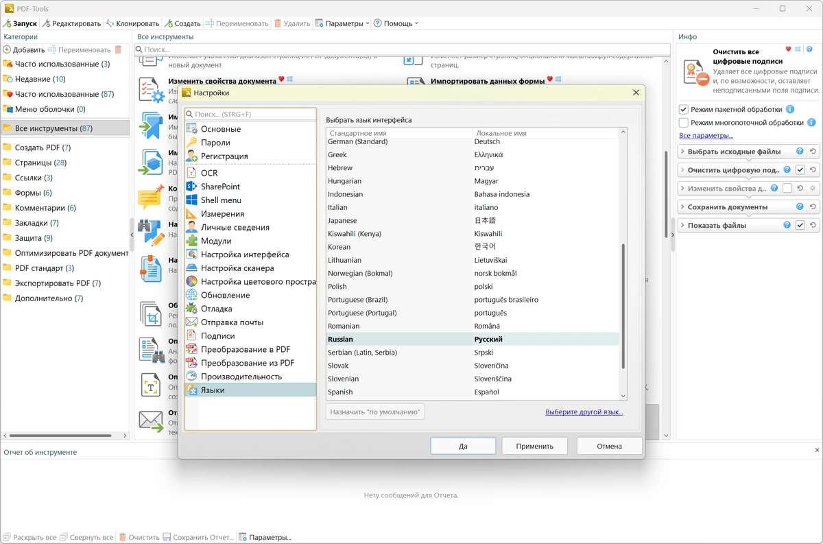 PDF-XChange редактор PDF файлов PRO 10.7.1.399 — изображение 3